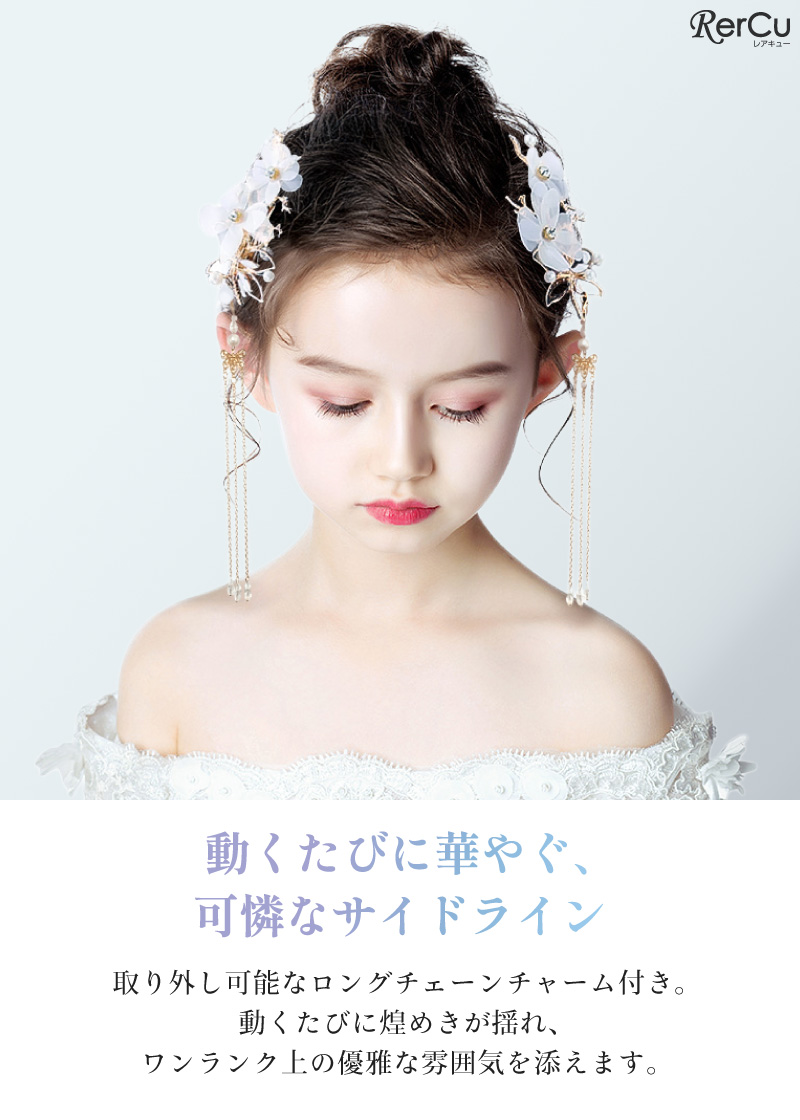 RerCu ふとした瞬間まで可愛らしさを纏う！白い小花/蝶とパールが上品