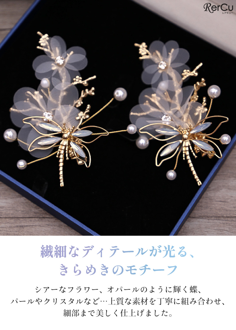 RerCu ふとした瞬間まで可愛らしさを纏う！白い小花/蝶とパールが上品