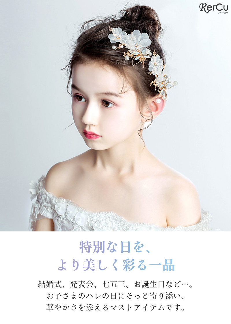 RerCu ふとした瞬間まで可愛らしさを纏う！白い小花/蝶とパールが上品