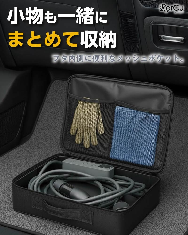 EV充電ケーブル保管バッグ・ケース 15m ロングケーブル対応 大容量