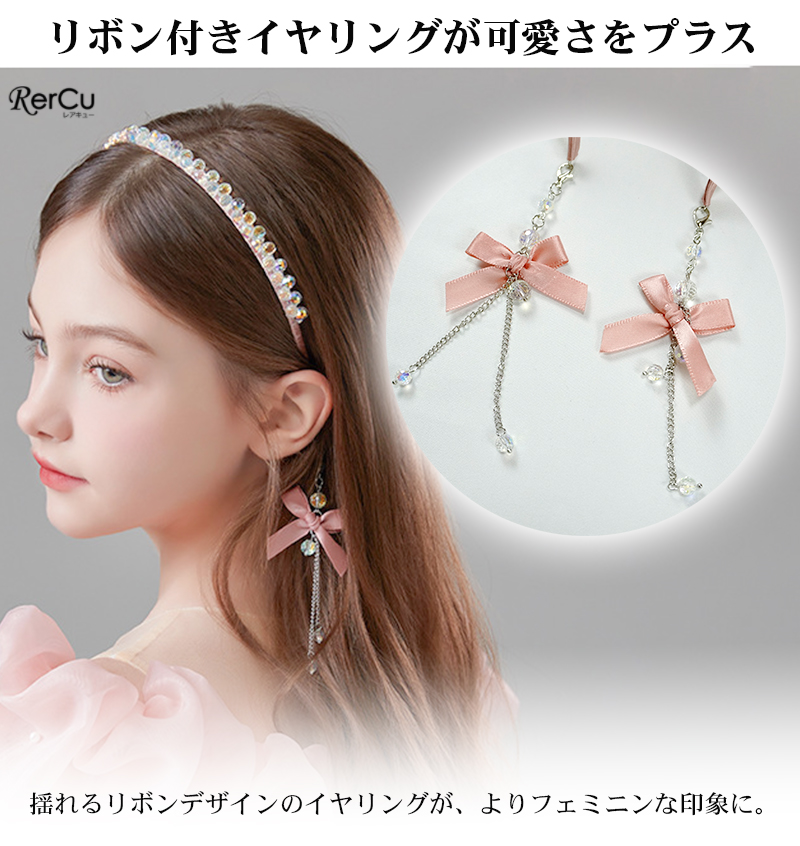 RerCu ヘアアクセサリー キッズ レディース 子供 ピアノ発表会