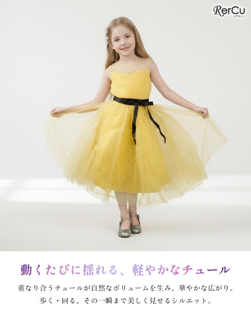 極美品 ゆめりすと キッズドレス コンクール 発表会 155サイズ イエロー RerCu 子供ドレス 発表会ドレス ネイビー ブルー ジュニア 女の子