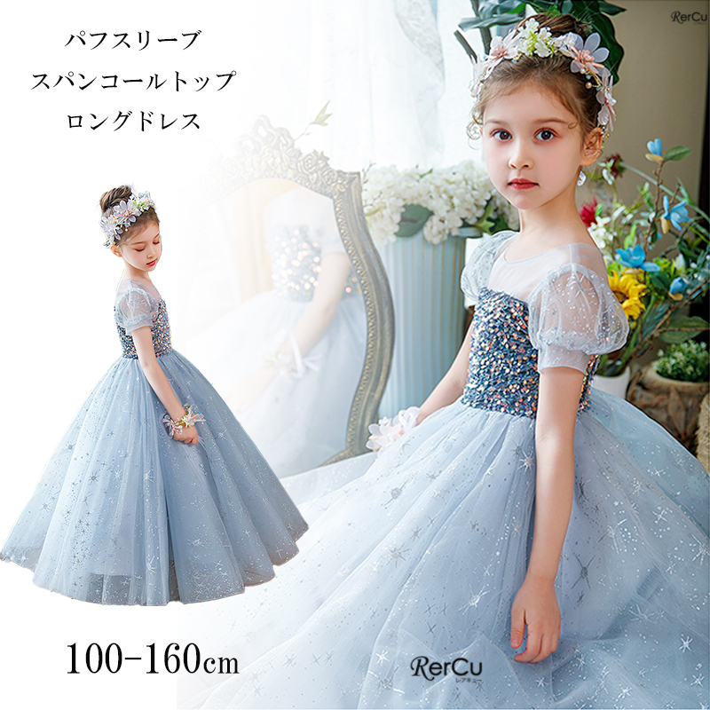KID Collection ロング丈ドレス140cm - フォーマル・ドレス・スーツ