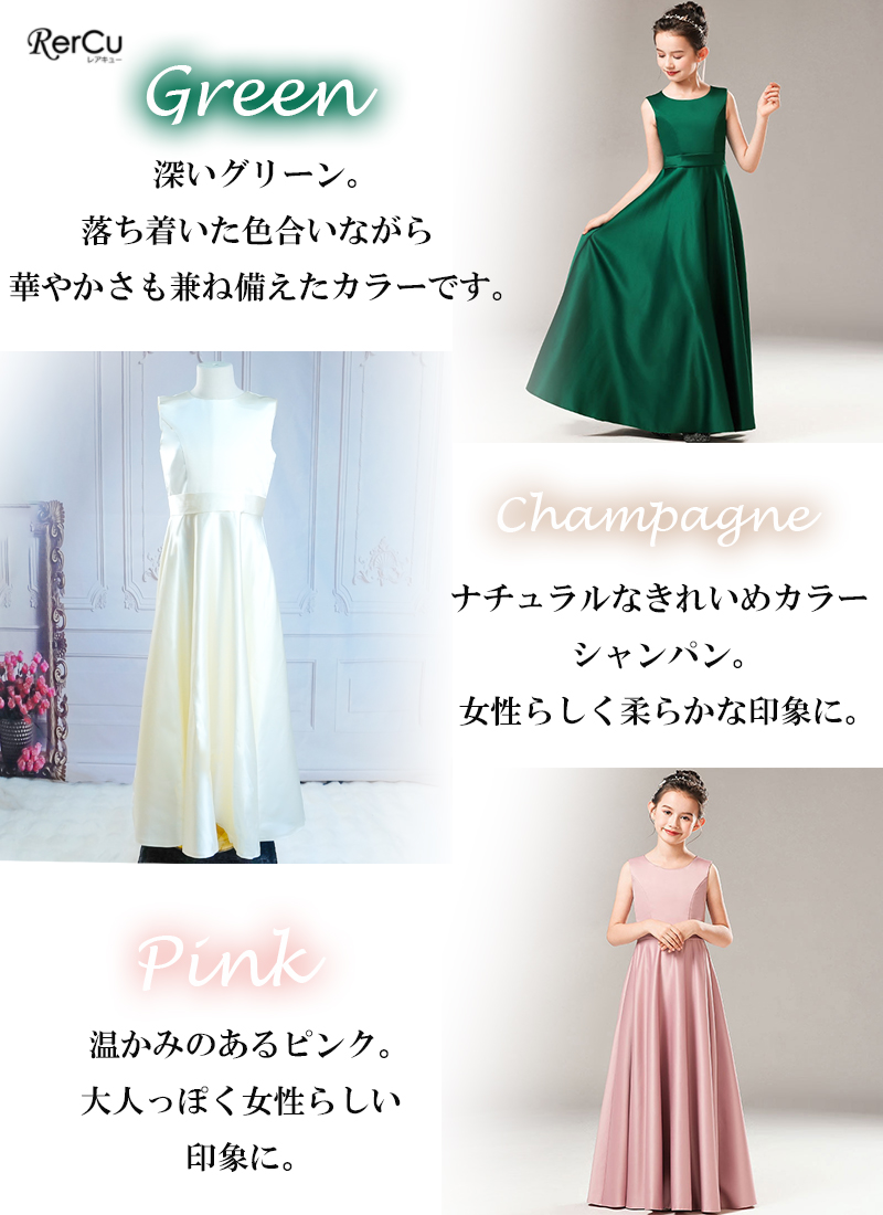 RerCu 子どもドレス 子供ドレス 発表会ドレス こどもドレス キッズ