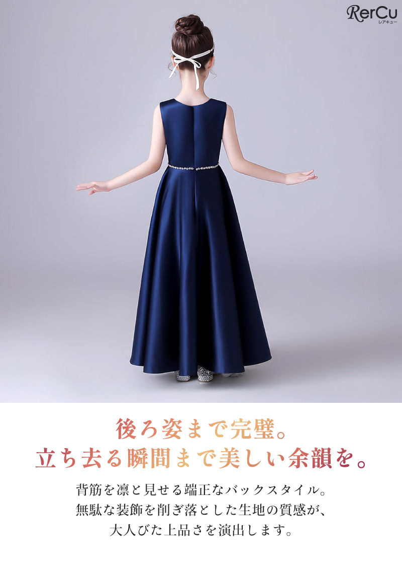 RerCu 発表会ドレス 子供ドレス 女の子 ノースリーブ ロング丈