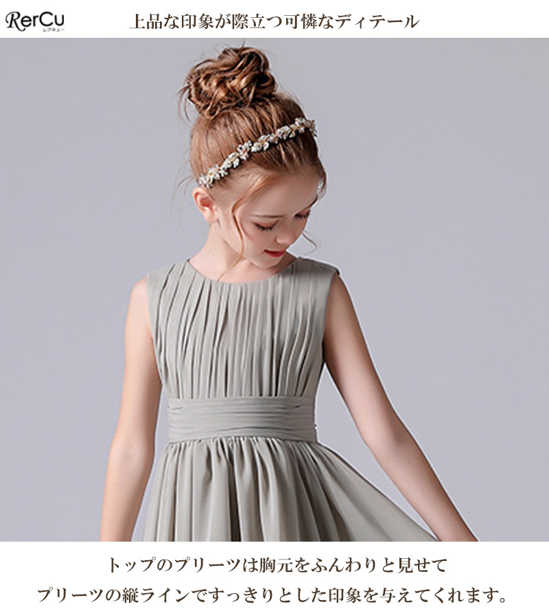 発表会ドレス 子供 ロング ピアノ 中学生 ワンピース 高級 ドレス シンプル 上品 フォーマル 袖なし 発表会 コンクール 結婚式 子どもドス 関連画像2