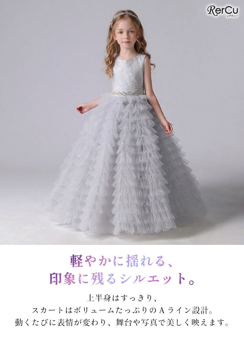 RerCu 子供ドレス 結婚式 発表会 発表会 結婚式 フラワーガール
