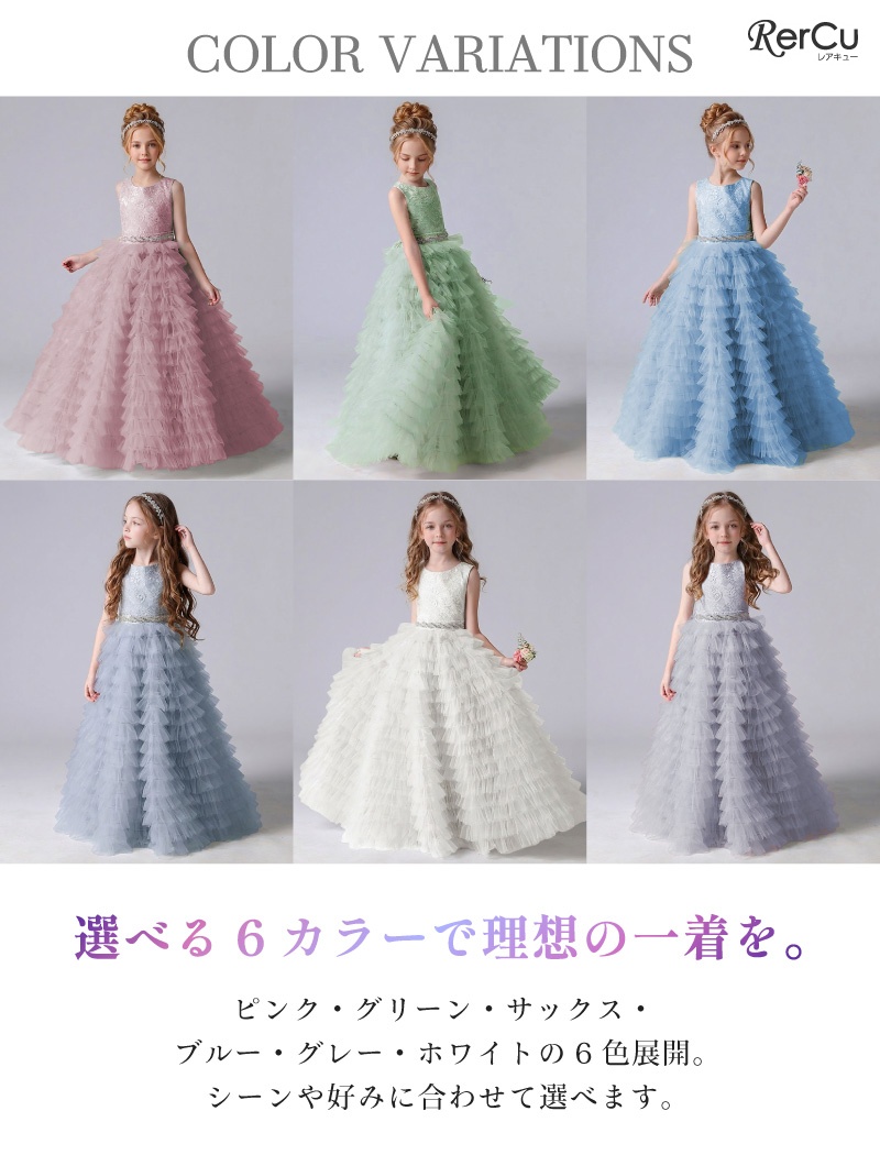 RerCu 子供ドレス 結婚式 発表会 発表会 結婚式 フラワーガール