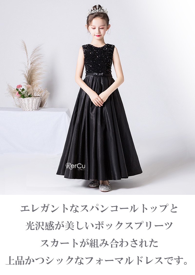RerCu 子供ドレス 結婚式 発表会 スパンコール キラキラ