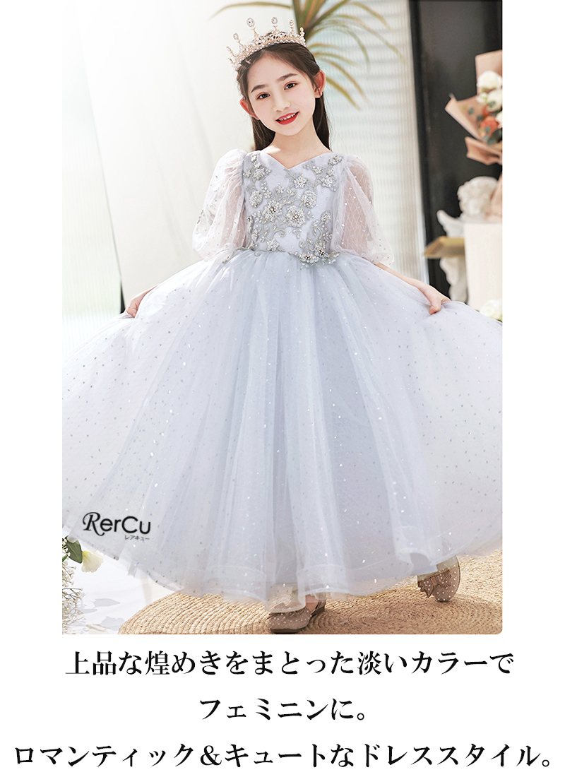 RerCu 子どもドレス 子供 ロングドレス 高級ドレス 子供 シンプル 上品