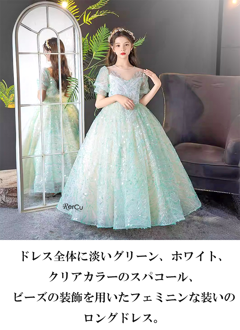 RerCu 子どもドレス 子供 ロングドレス 高級ドレス シンプル 上品