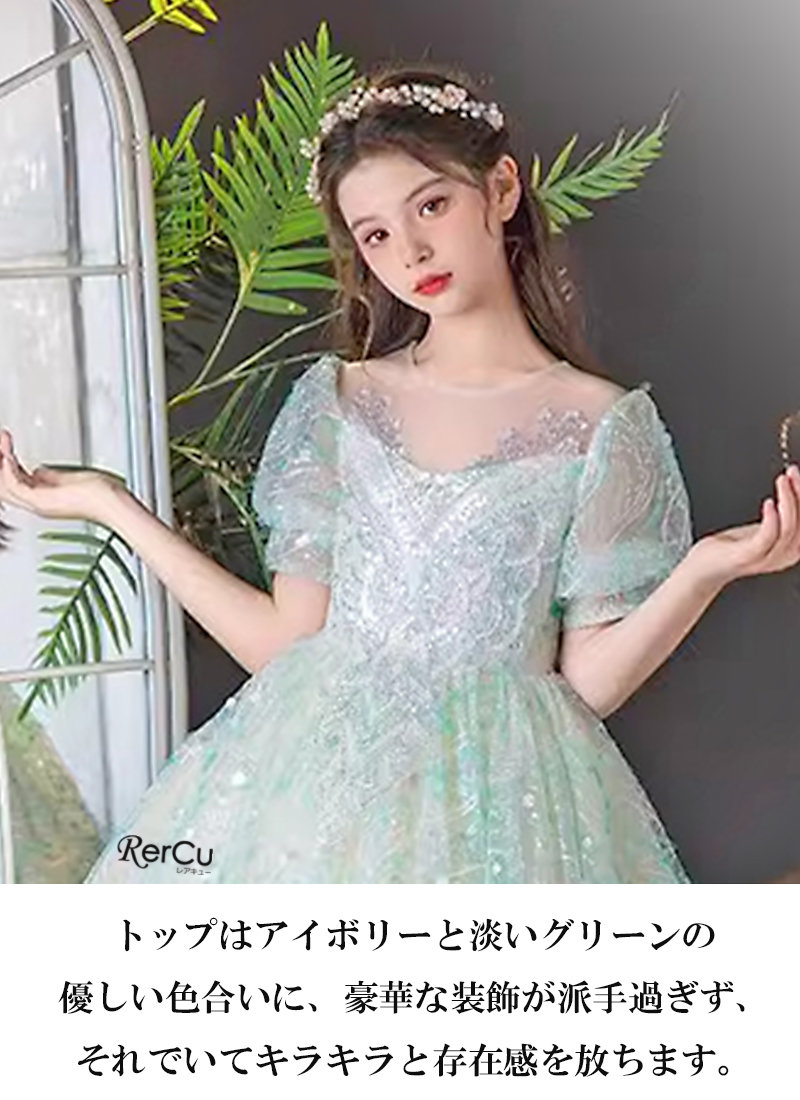 RerCu 子どもドレス 子供 ロングドレス 高級ドレス シンプル 上品
