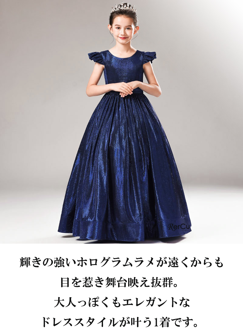 子どもドレス 子供 ロングドレス 高級ドレス ノースリーブ 上品 フォーマル 120 130 140 150 160 フラワーガール 華やか 上品 エレガント ステージ 写真映え ホログラム ラメ RerCu 子どもドレス 子供 ロングドレス 高級ドレス ノースリーブ 上品
