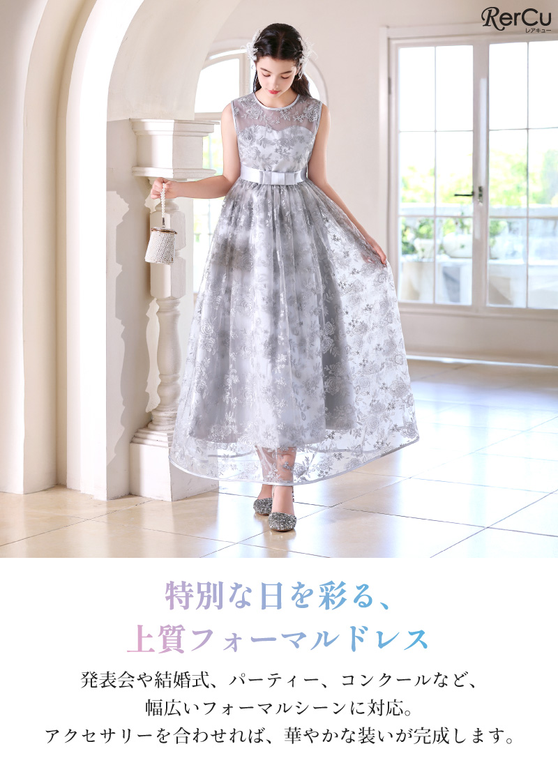 ゆめりすと 刺繍フォーマルドレス 160 RerCu 発表会ドレス 子供ドレス 女の子 刺繍レース チュール