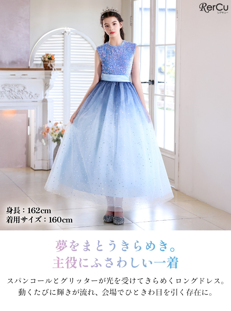 DRESCCO ドレス 発表会　150 RerCu 発表会ドレス 子供ドレス 女の子 スパンコール チュール
