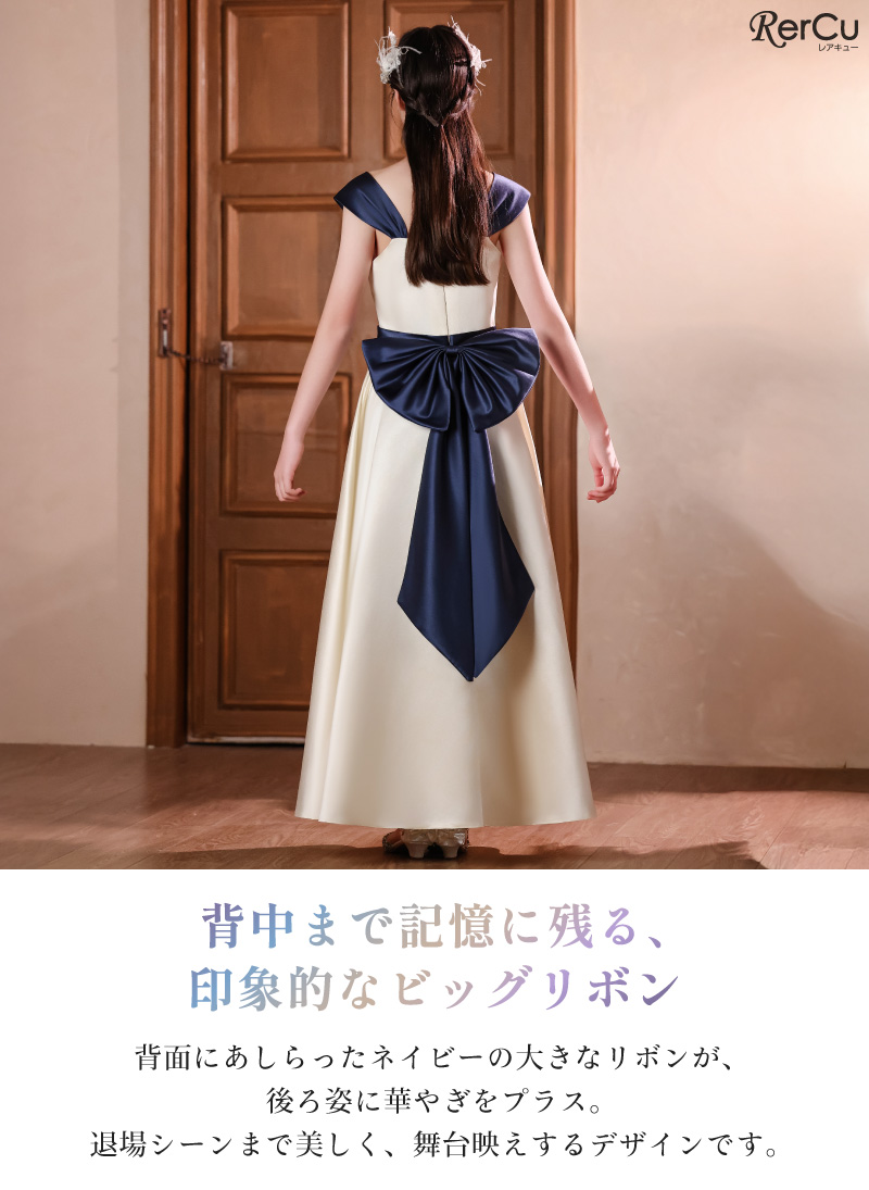 RerCu 発表会 子供ドレス 女の子 ロング丈 オフショルダー ネイビー