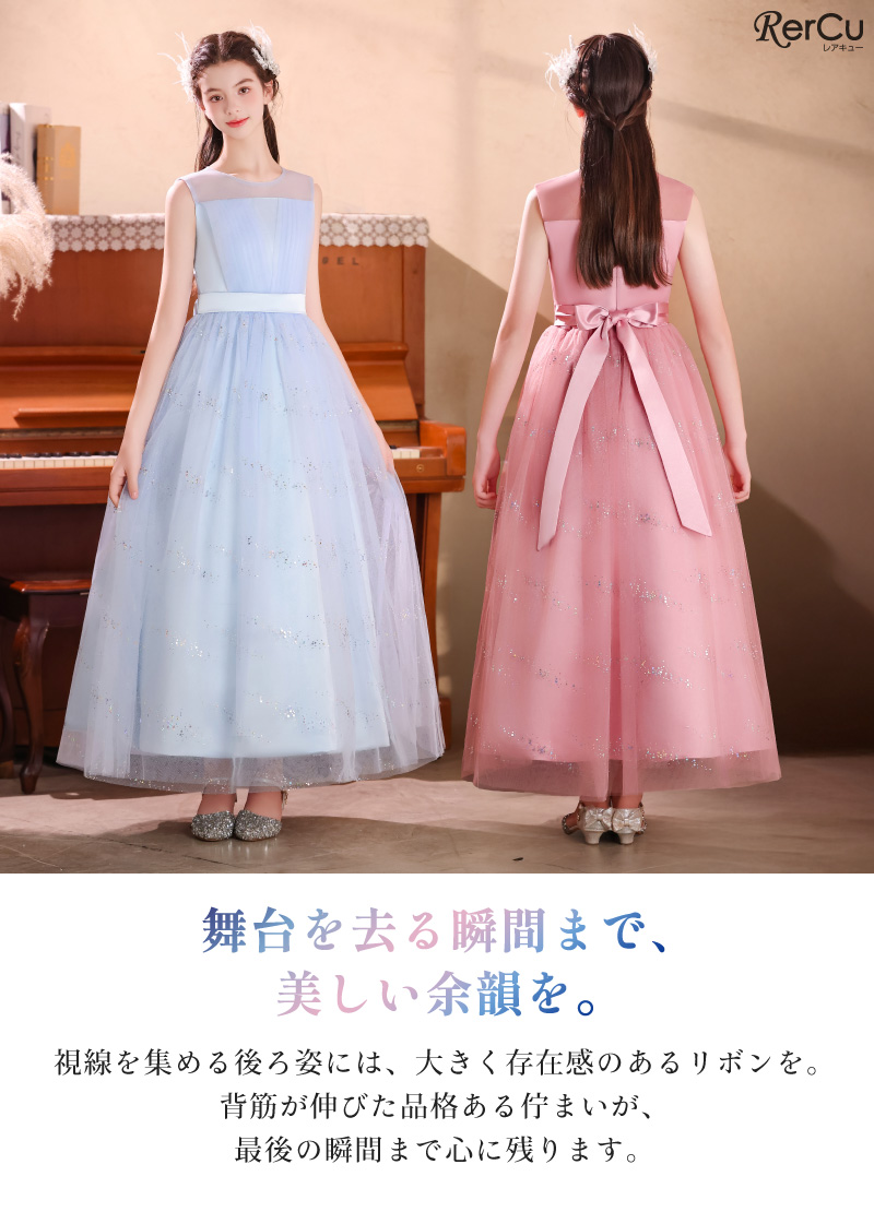 RerCu 発表会ドレス 子供ドレス 女の子 ノースリーブ ロング丈