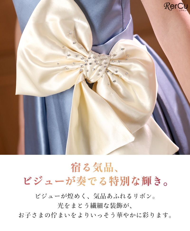 RerCu 発表会ドレス 子供ドレス 女の子 サテン ビジュー リボン A
