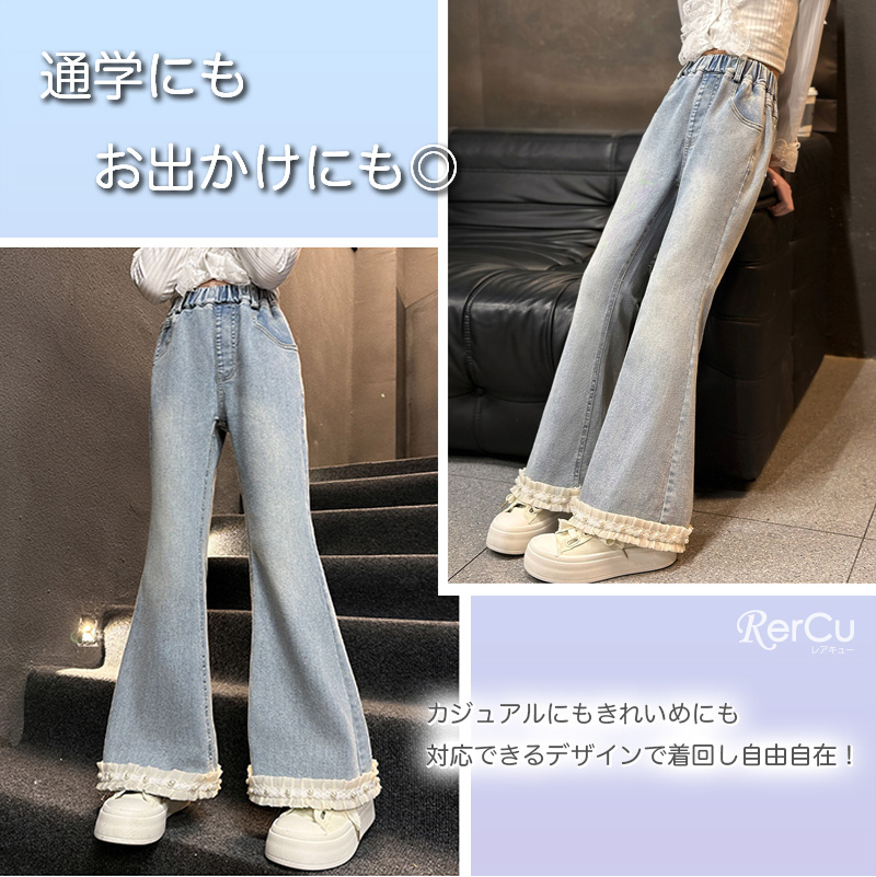 ガールズ フレアデニムパンツ ジュニア キッズ 女の子 ボトムス 美脚
