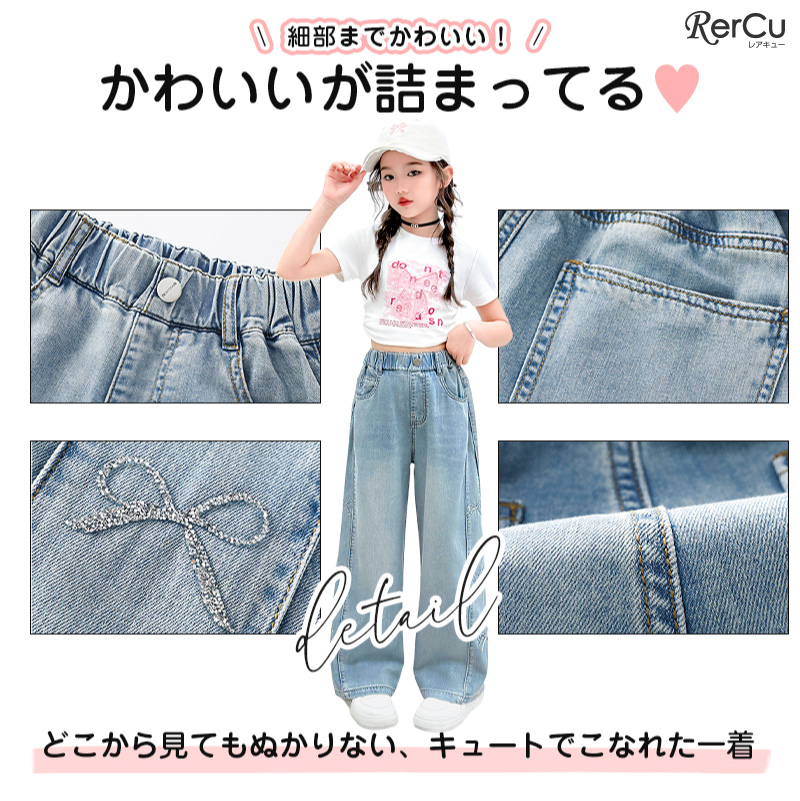 RerCu ガールズ ワイドデニムパンツ 女の子 ジュニア 小学生