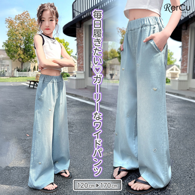 RerCu ガールズ ハート刺繍 デニム風ワイドパンツ ジュニア キッズ