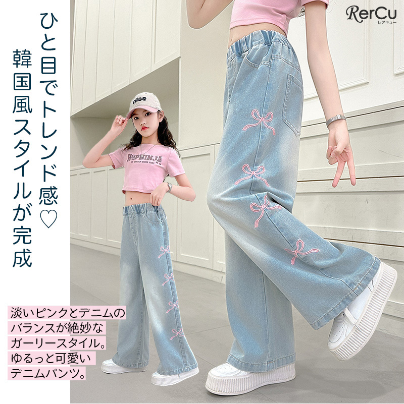 RerCu ワイドデニムパンツ 女の子 ウエストゴム 小学生 キッズ