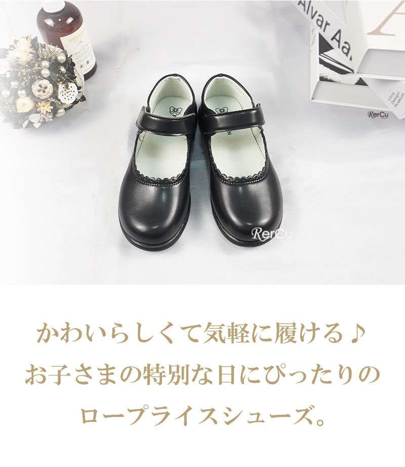 RerCu フォーマルシューズ 入学式 お出かけ おしゃれ 黒 白 エナメル
