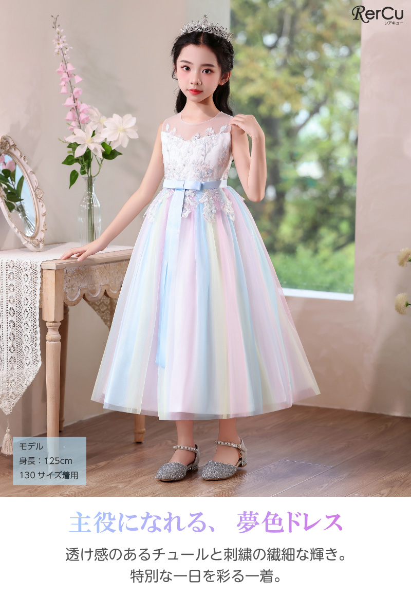 RerCu 子供ドレス ロング 発表会 結婚式 ピンク ミントグリーン
