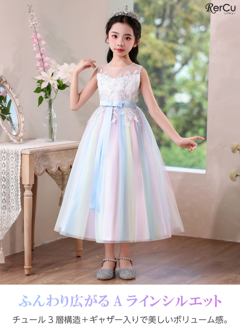 RerCu 子供ドレス ロング 発表会 結婚式 ピンク ミントグリーン