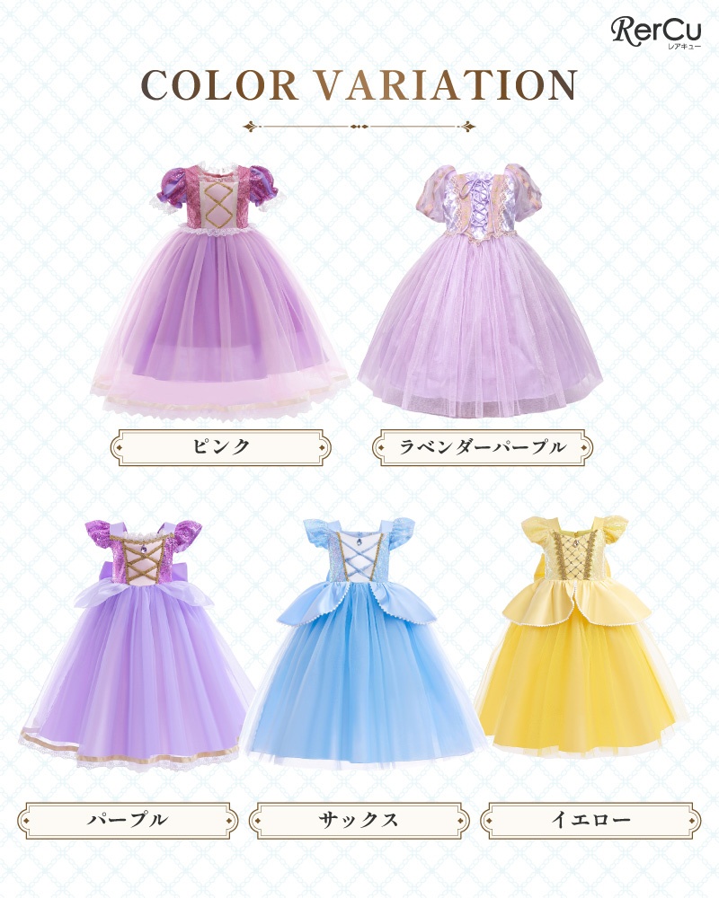 RerCu プリンセス ドレス コスプレ 衣装 子供 ワンピース キッズ