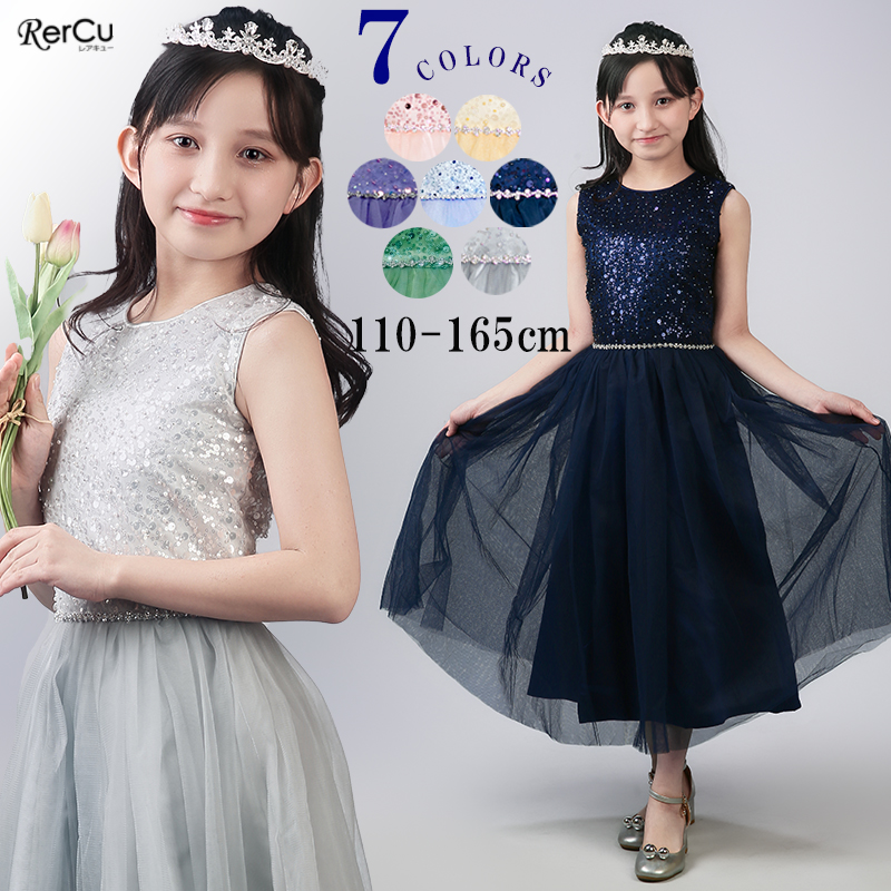 レンタルスタジオ貸衣装キッズロングドレス才9才10才130cm140cm RerCu 子どもドレス 子供 ロングドレス 高級ドレス 上品