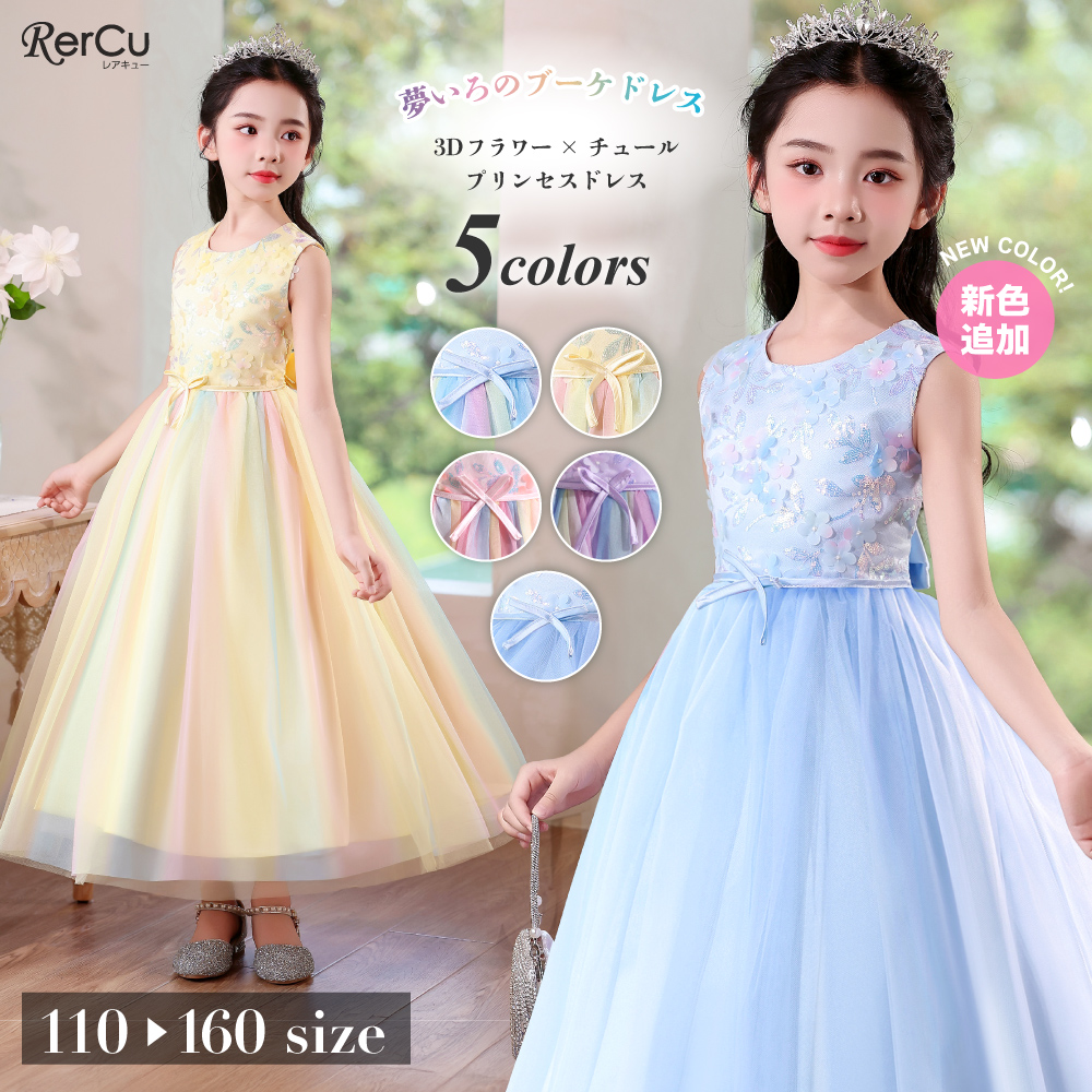 皇女ブランド★10-11号サイズ★ふんわりカラードレス 皇女ブランド☆10-11号サイズ☆ふんわりカラードレス