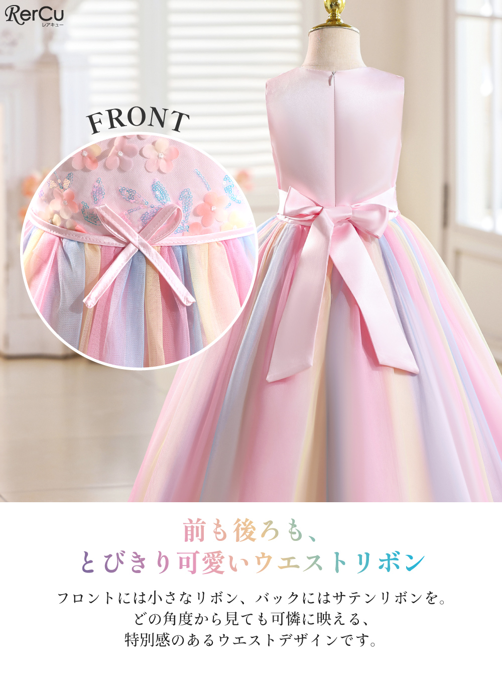 RerCu 発表会ドレス 子供ドレス 女の子 虹色 レインボー チュール 立体