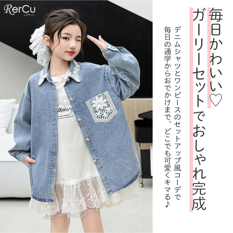 RerCu ガールズ デニムシャツ ワンピース 女の子 ガーリー 上品