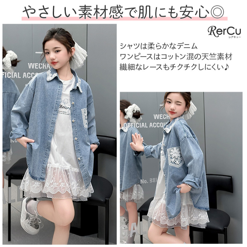 RerCu ガールズ デニムシャツ ワンピース 女の子 ガーリー 上品