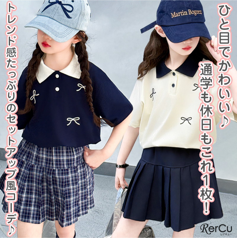 RerCu ガールズ トップス スカート セットアップ ガーリー 清楚 半袖