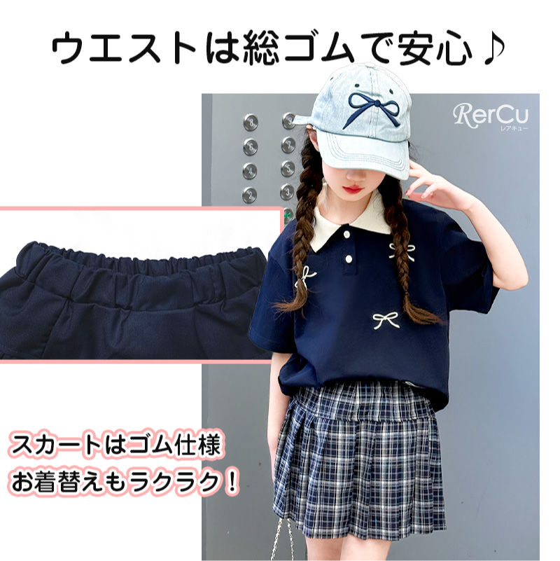 RerCu ガールズ トップス スカート セットアップ ガーリー 清楚 半袖