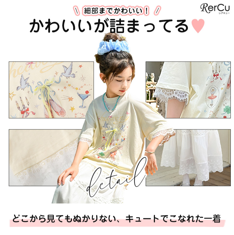 RerCu 韓国風 ガールズ セットアップ トップス 女の子 ガーリー