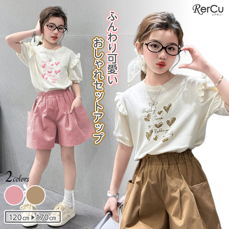 RerCu ガールズ セットアップ 女の子 Tシャツ パンツ ショート丈