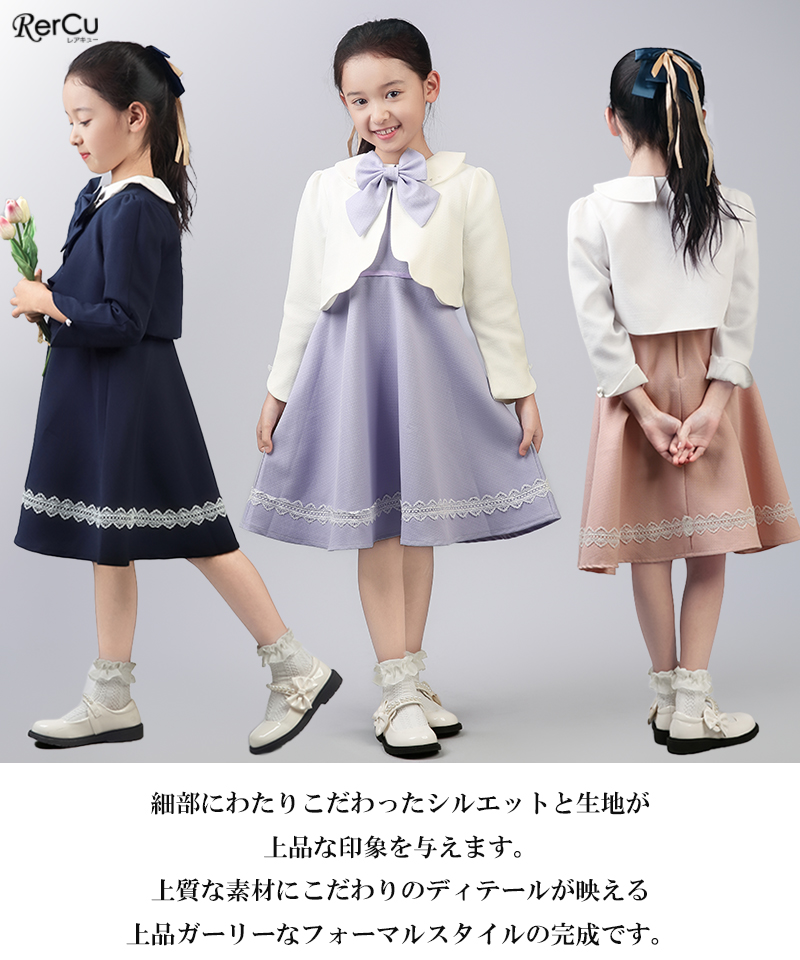 RerCu フォーマル 女の子 入学式 卒園式 スーツ 女の子スーツ
