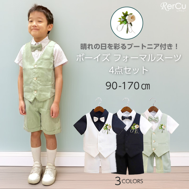 セミフォーマル4点セット男の子140〜150 RerCu 男の子 フォーマルスーツ 結婚式 発表会 入学式 卒業式