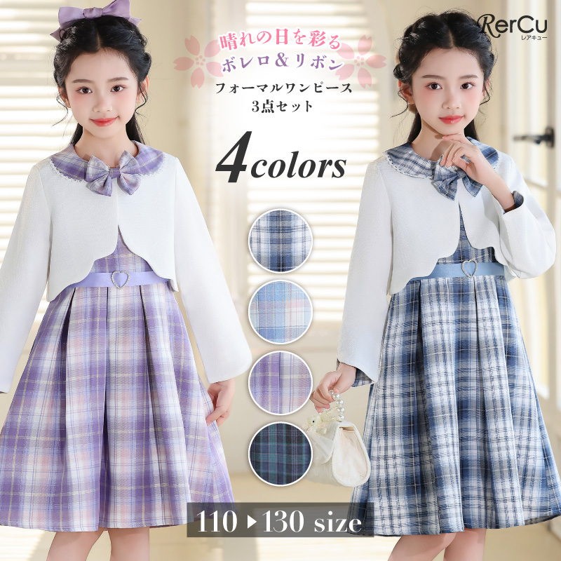 RerCu 入学式 スーツ 女の子 子供 フォーマルワンピース 3点セット