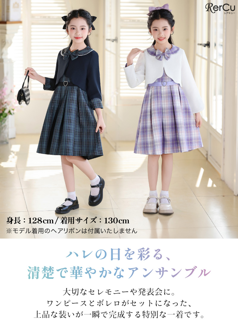 RerCu 入学式 スーツ 女の子 子供 フォーマルワンピース 3点セット