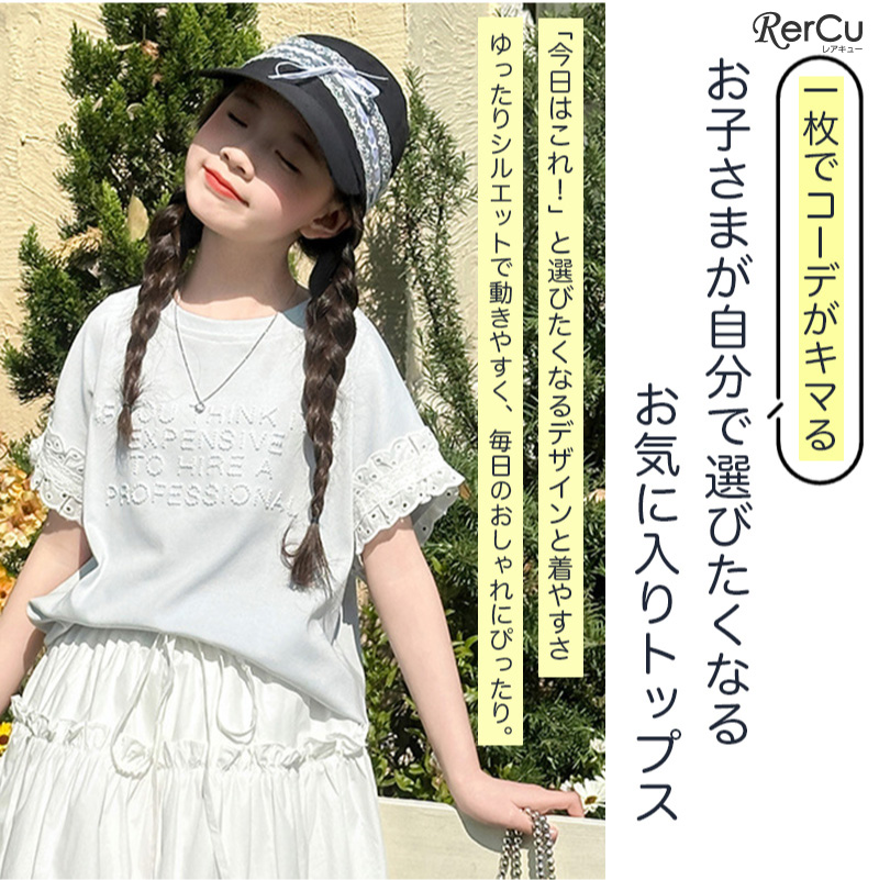 RerCu 女の子 半袖Tシャツ パールロゴ入り レース袖 フリル 清楚