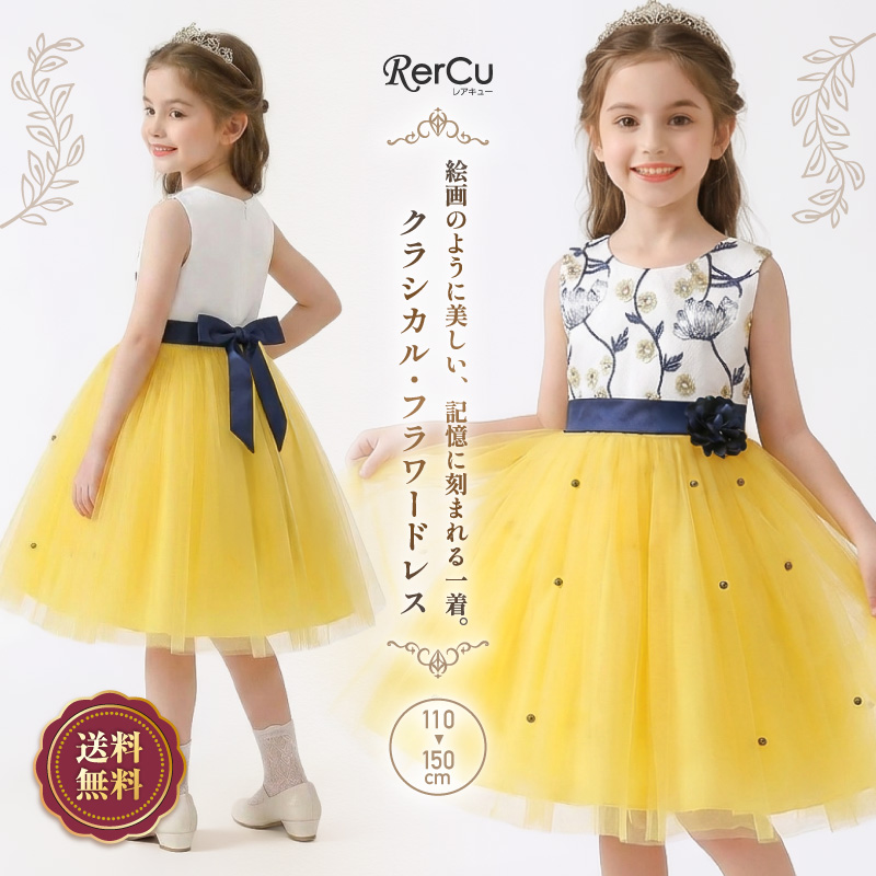 RerCu 子供ドレス 発表会 結婚式 女の子 クラシカル 刺繍 チュール