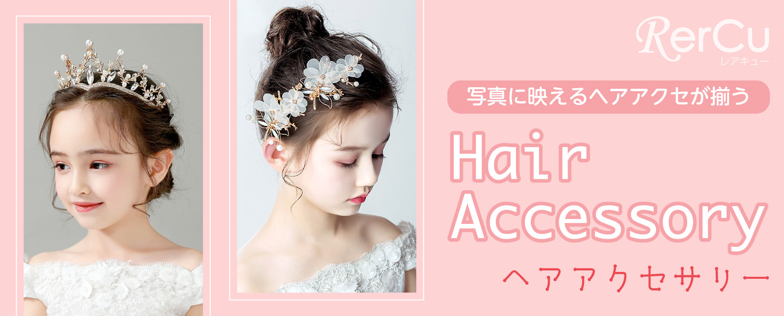 ヘアアクセサリー