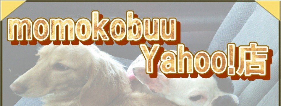 momokobu2Yahoo!店 - Yahoo!ショッピング - ネットで通販、オンラインショッピング