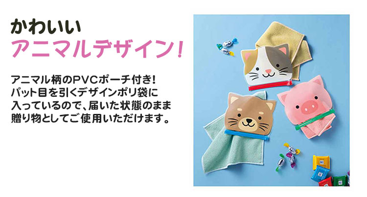 3個セット タオル 動物 アニマル プチギフト プレゼント お礼 イベント