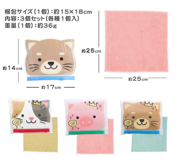 3個セット タオル 動物 アニマル プチギフト プレゼント お礼 イベント
