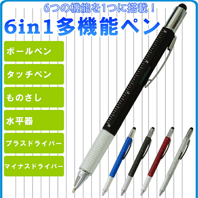 6in1 多機能ペン ボールペン タッチペン ものさし 水平器 プラス